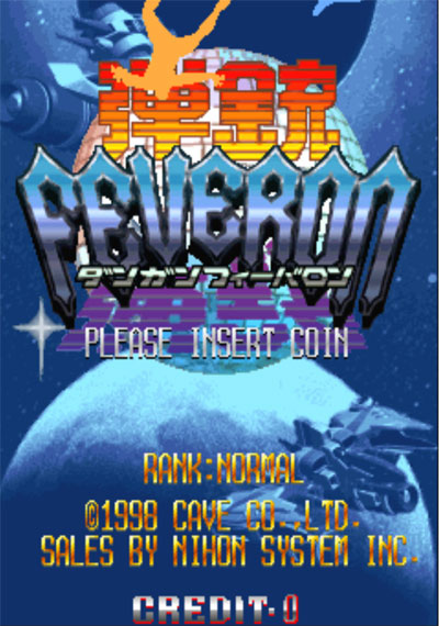 Dangun Feveron-arcade gameplay screenshot-1 Dangun Feveron-arcade gameplay screenshot